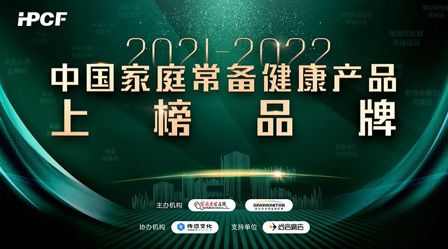 【企业新闻】迪康® 通窍鼻炎颗粒荣获“2021~2022年中国家庭常备药上榜品牌”，位列第一！